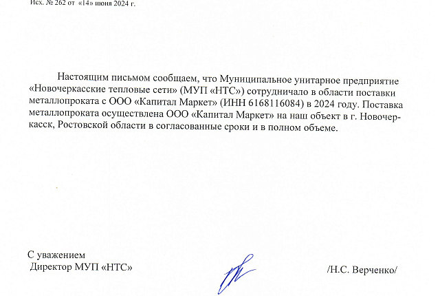 МУП "Новочеркасские Тепловые Сети"