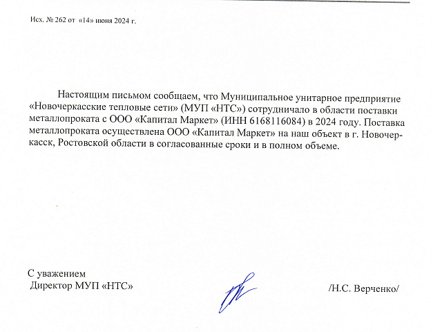 МУП "Новочеркасские Тепловые Сети"