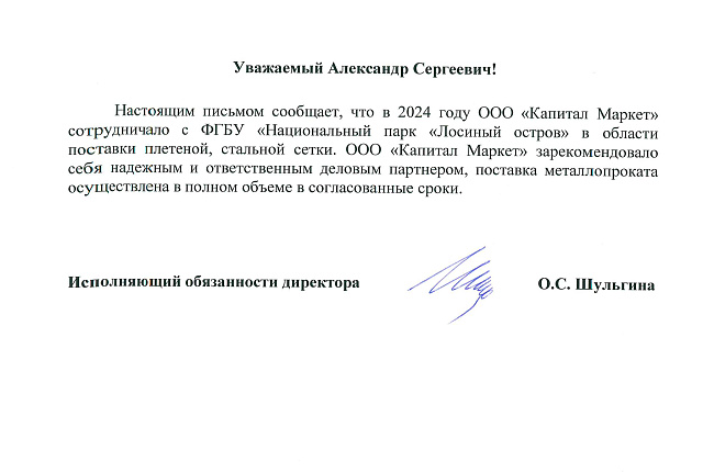 ФГБУ "Национальный парк "Лосиный остров"