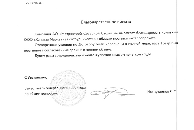 АО "Метрострой Северной Столицы"