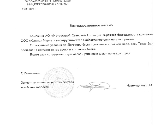 АО "Метрострой Северной Столицы"