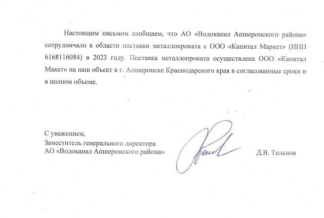 АО "ВОДОКАНАЛ АПШЕРОНСКОГО РАЙОНА"