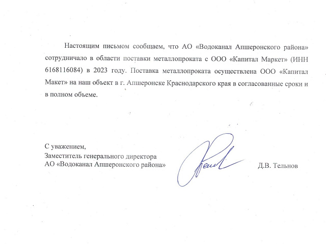 АО "ВОДОКАНАЛ АПШЕРОНСКОГО РАЙОНА"